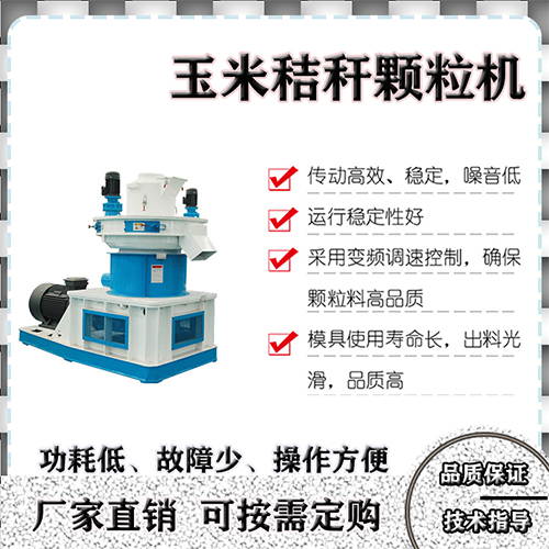 購買玉米秸稈顆粒機(jī)要知道哪三點，顆粒機(jī)廠家告訴您