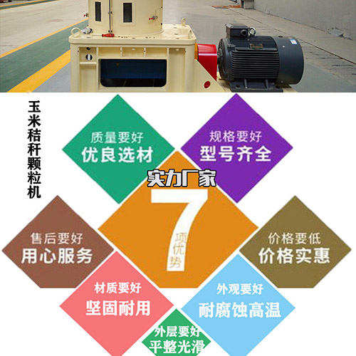 不同型號(hào)的玉米秸稈顆粒機(jī)造出來的燃料顆粒有區(qū)別嗎？